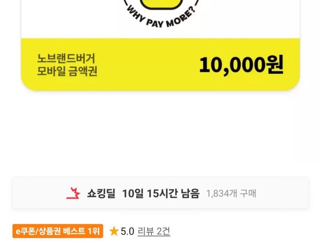 노브랜드버거 1만원권