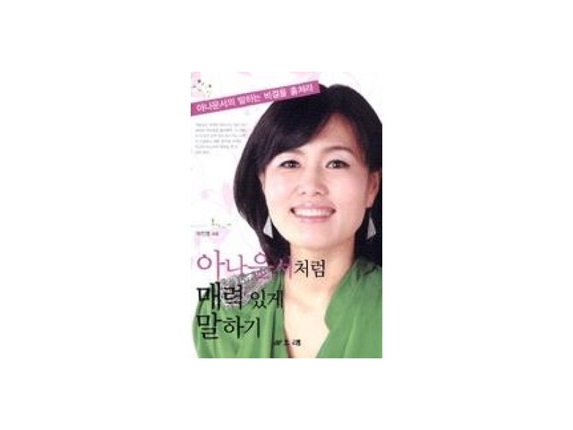 아나운서처럼매력있게말하기 내돈내산 후기정보