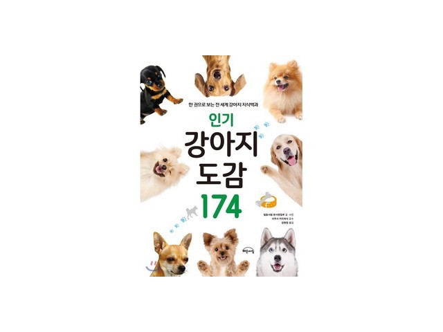 인기강아지도감 구매 방법 정보 공유