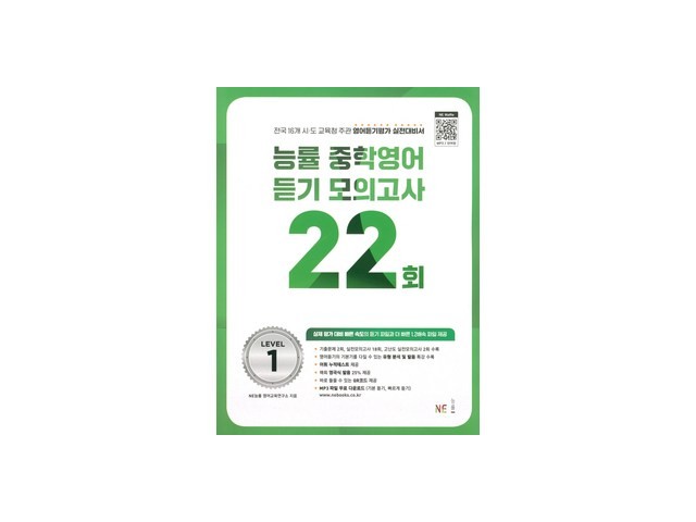 능률중학영어듣기모의고사 쇼핑 꿀팁 가이드