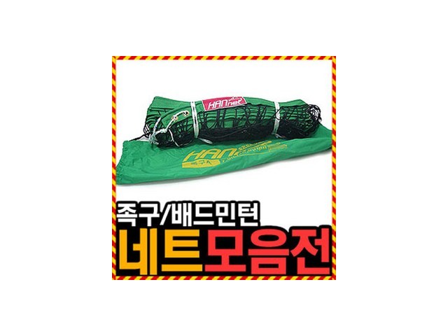 족구네트족구공 가격정보 Best 상품순위 알아보기