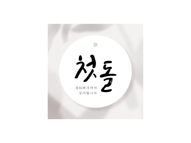 돌잔치포장택 추천 제품 구매 가격 가이드