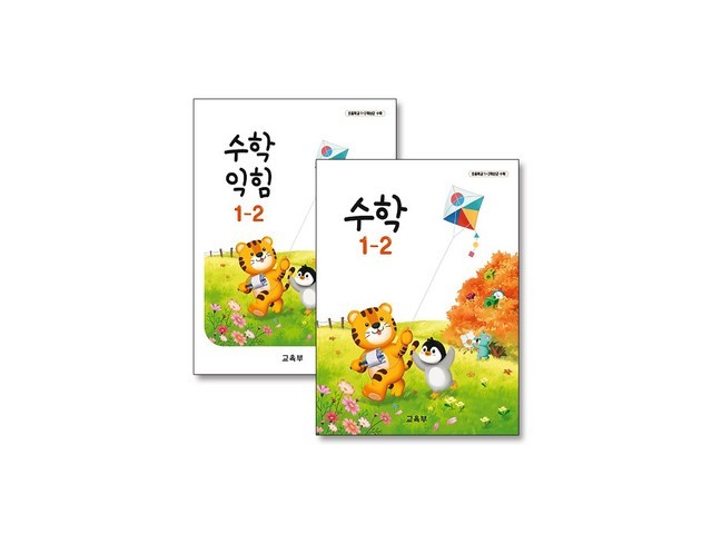 초등학교1학년수학교과서 특별한 순간을 위한 아이템