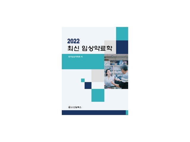 임상약료학 추천 고객 구매율 1위 제품들